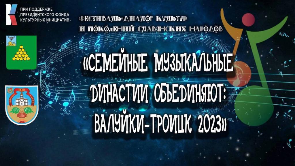 Валуйский муниципальный округ Белгородской области. Троицкий район ЛНР